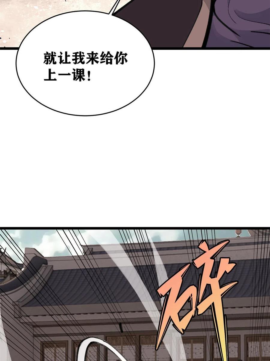 《万古最强宗》148 打群架 第47页