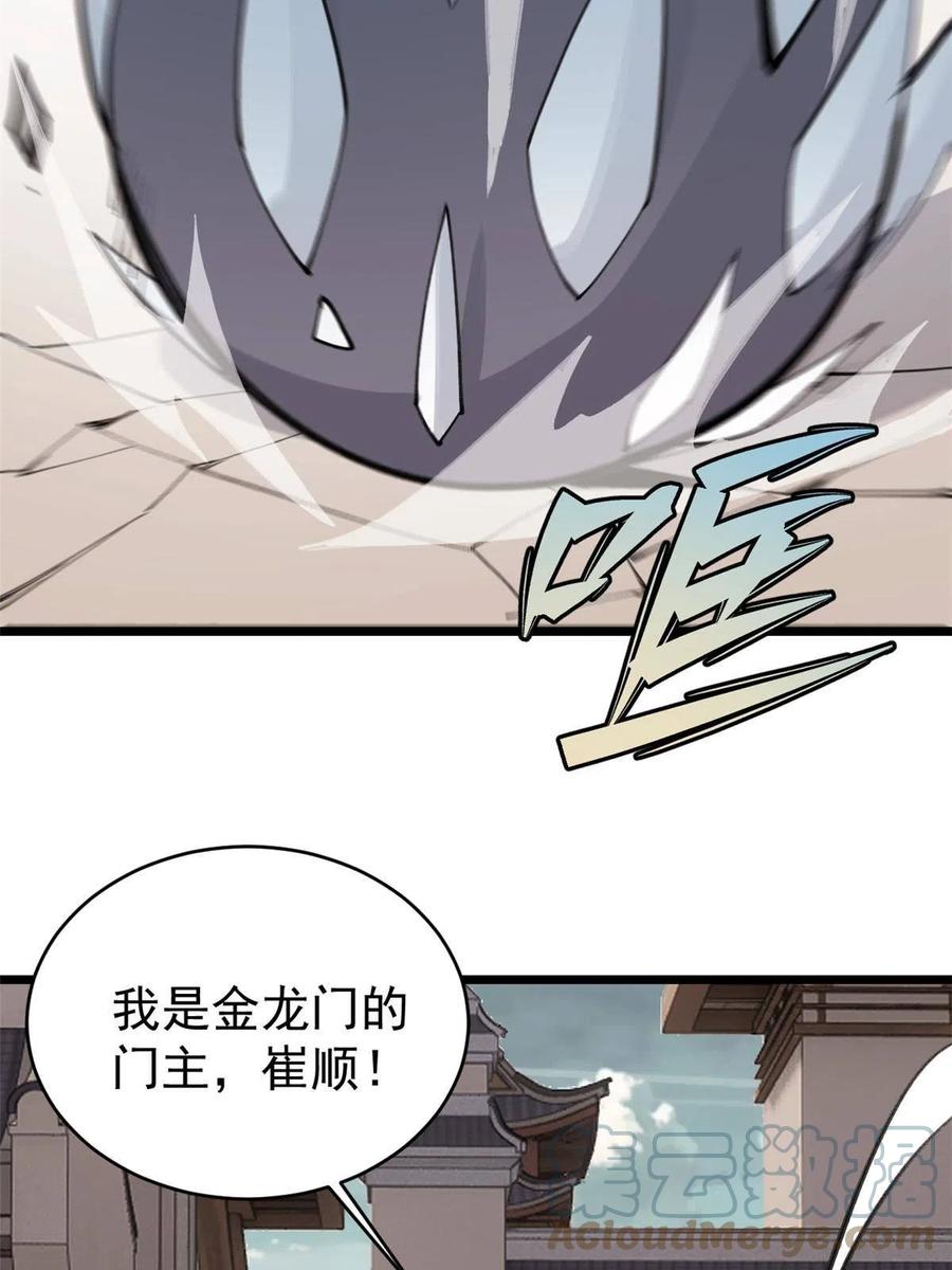 《万古最强宗》148 打群架 第40页