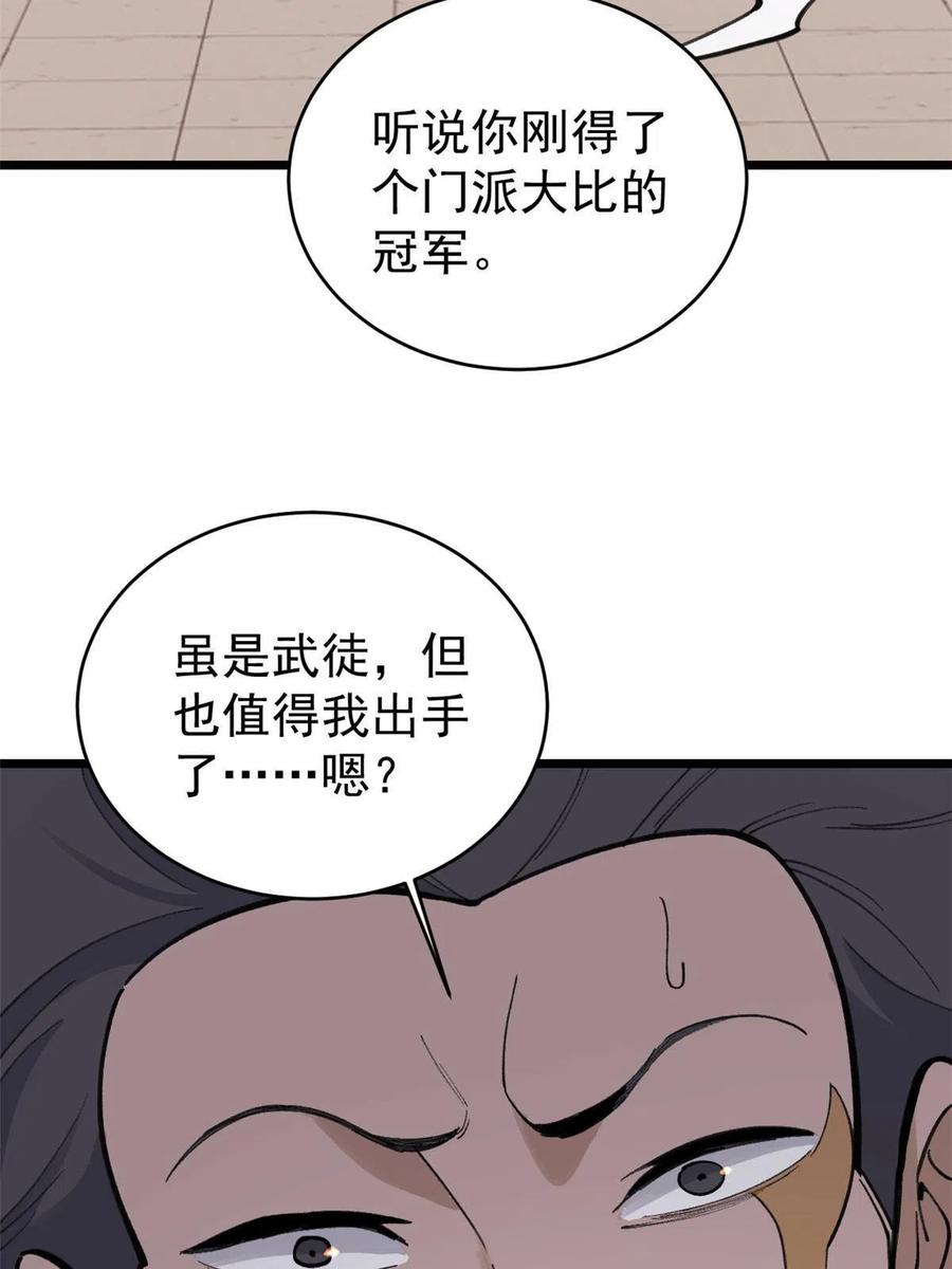 《万古最强宗》148 打群架 第42页