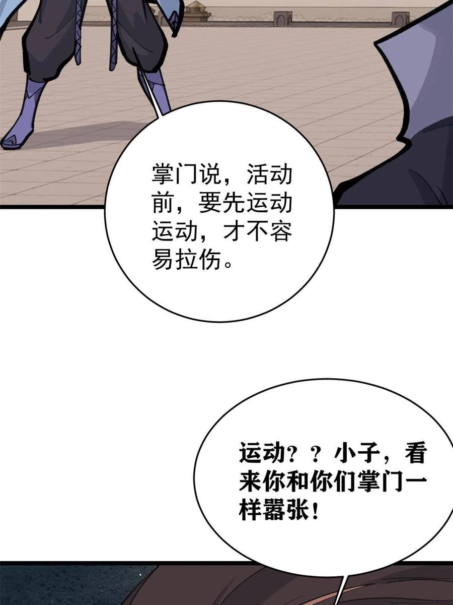 《万古最强宗》148 打群架 第45页