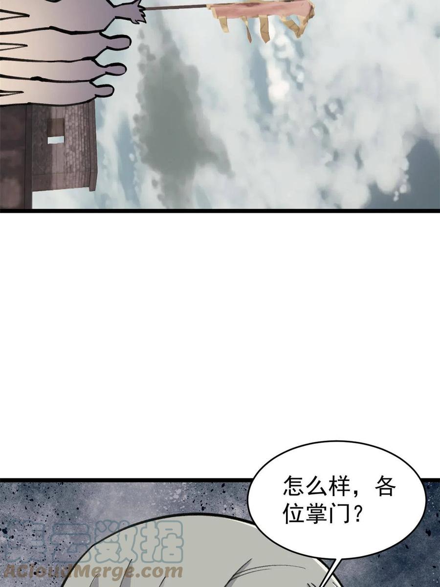 《万古最强宗》148 打群架 第34页