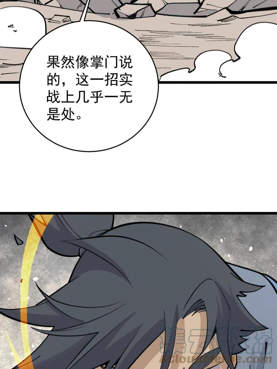 《万古最强宗》149 活体招生广告 第10页