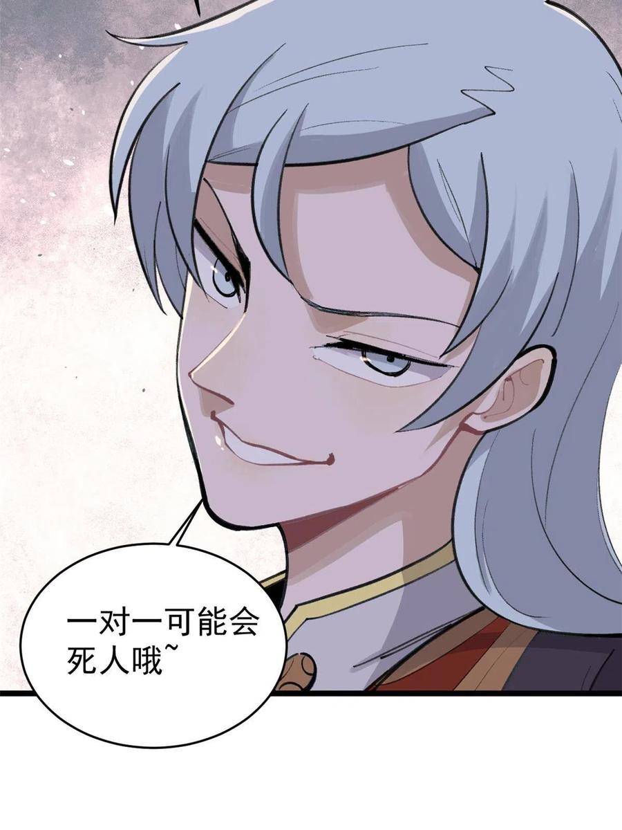 《万古最强宗》149 活体招生广告 第21页