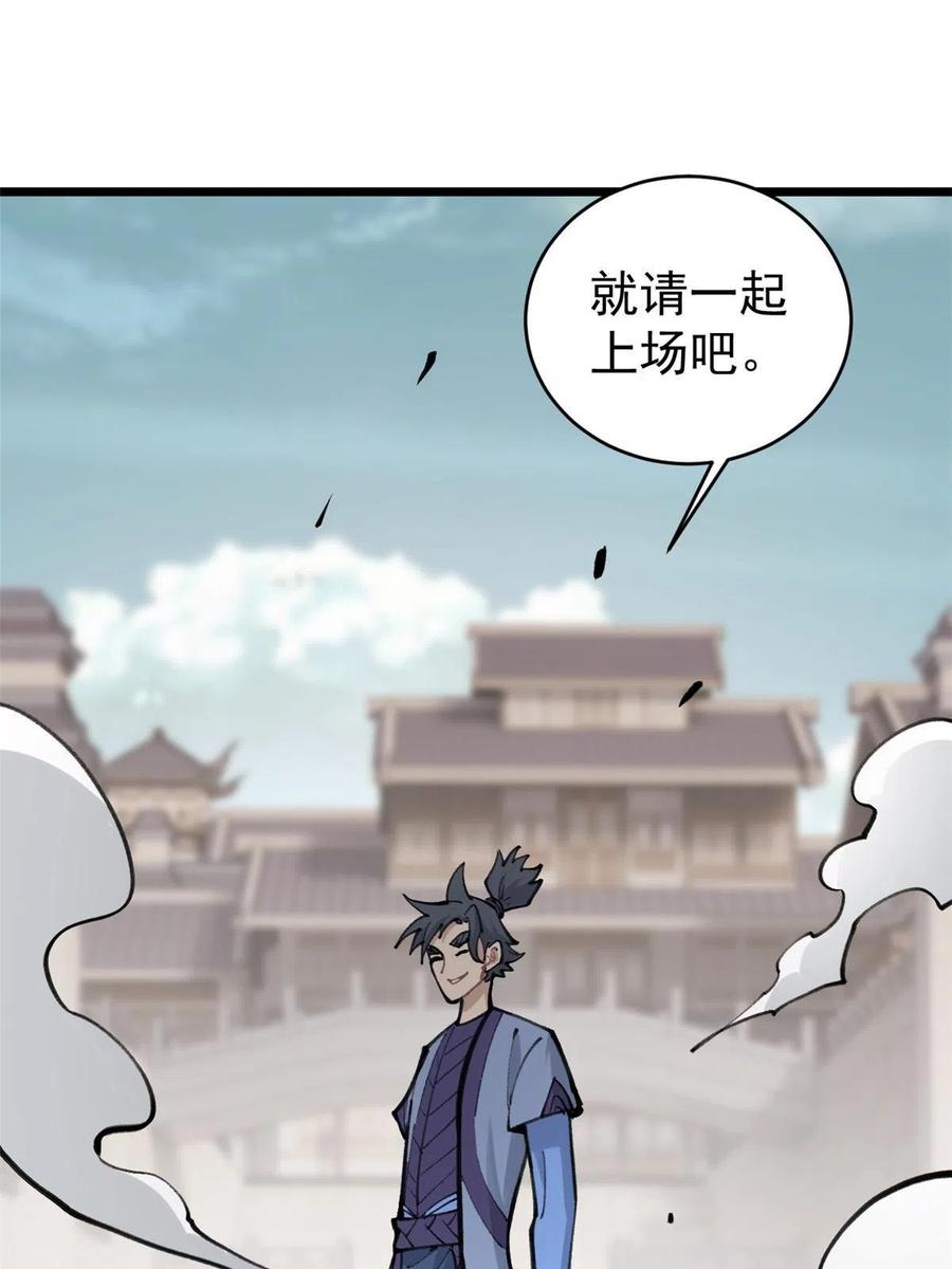 《万古最强宗》149 活体招生广告 第15页