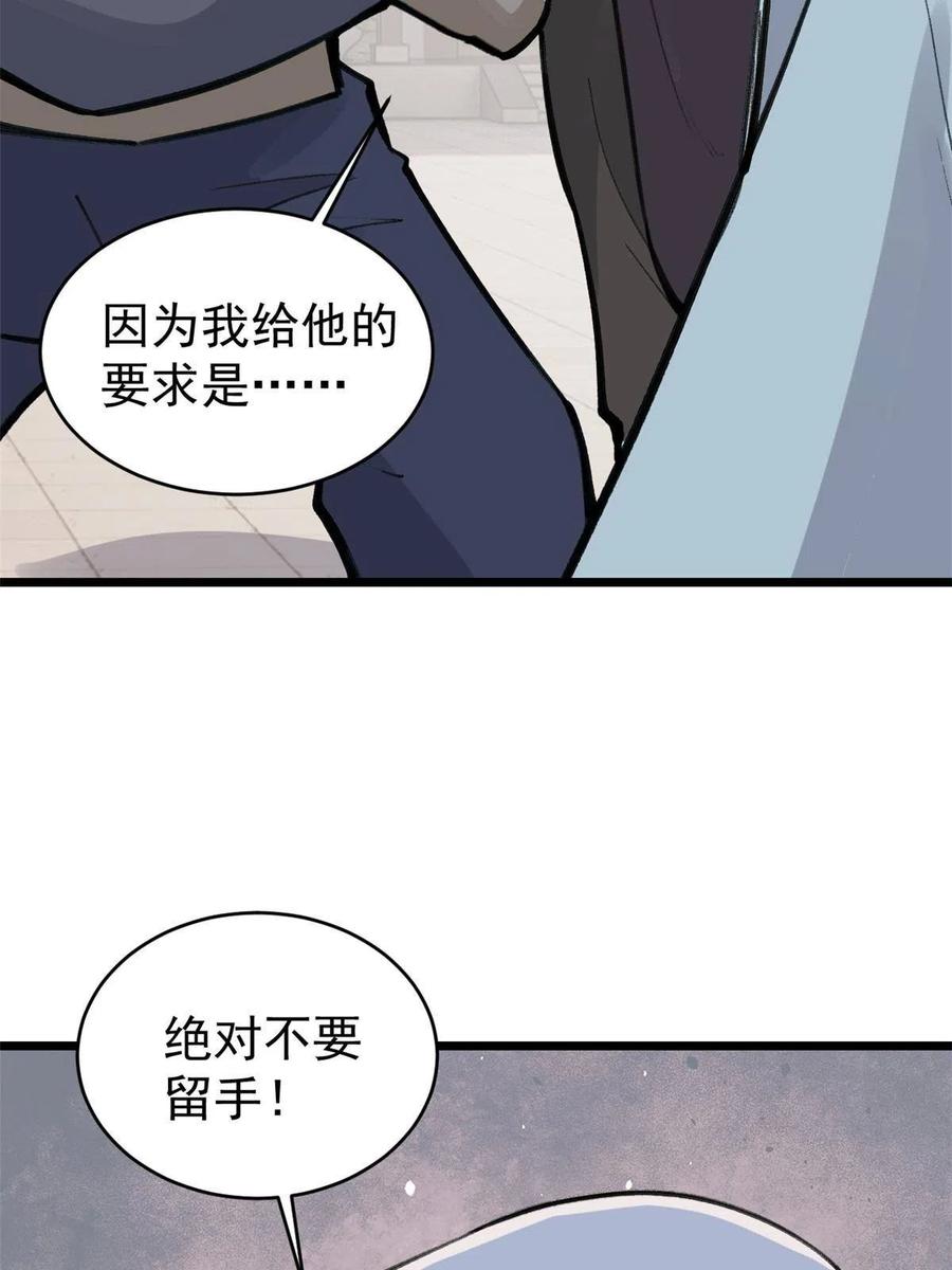 《万古最强宗》149 活体招生广告 第20页