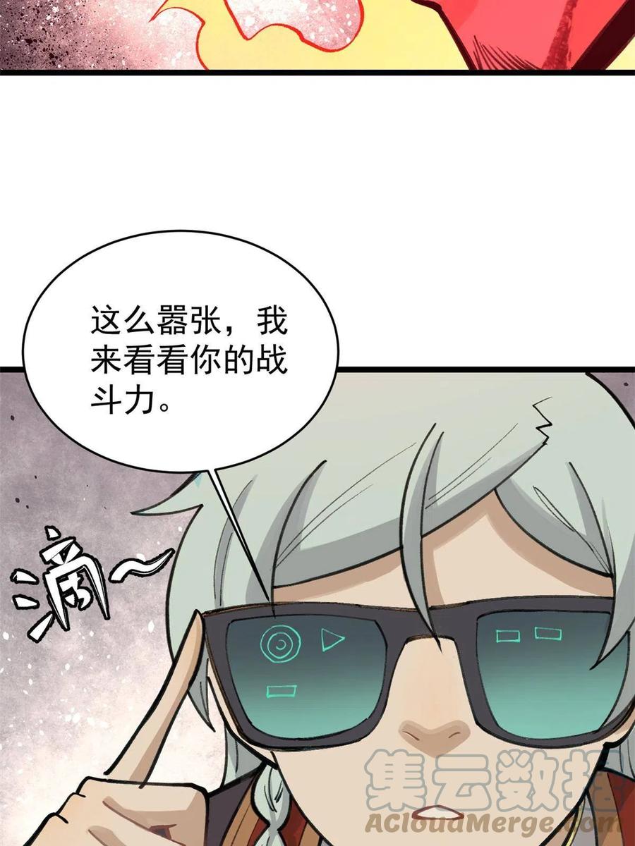 《万古最强宗》149 活体招生广告 第61页