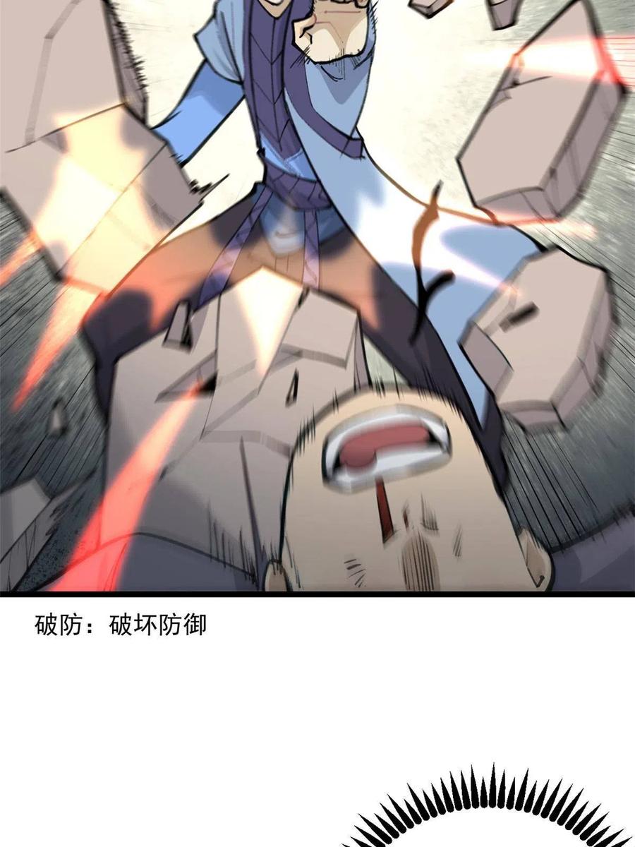 《万古最强宗》149 活体招生广告 第54页