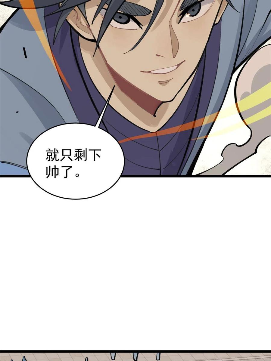 《万古最强宗》149 活体招生广告 第11页