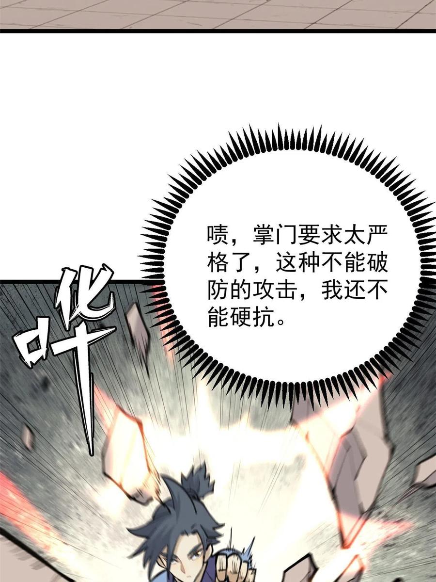 《万古最强宗》149 活体招生广告 第53页