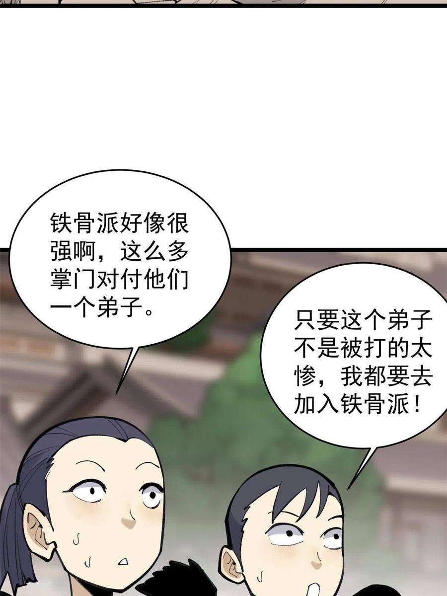 《万古最强宗》149 活体招生广告 第29页