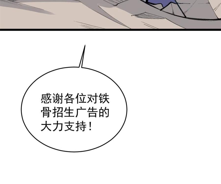 《万古最强宗》149 活体招生广告 第78页