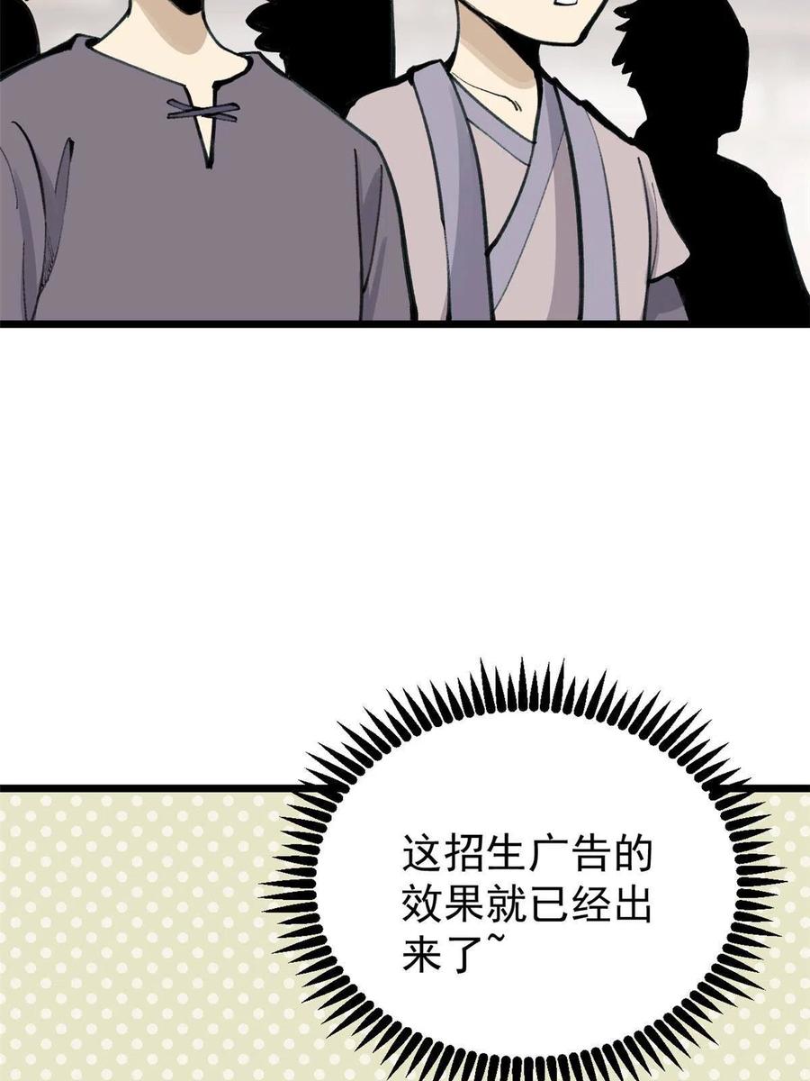 《万古最强宗》149 活体招生广告 第30页