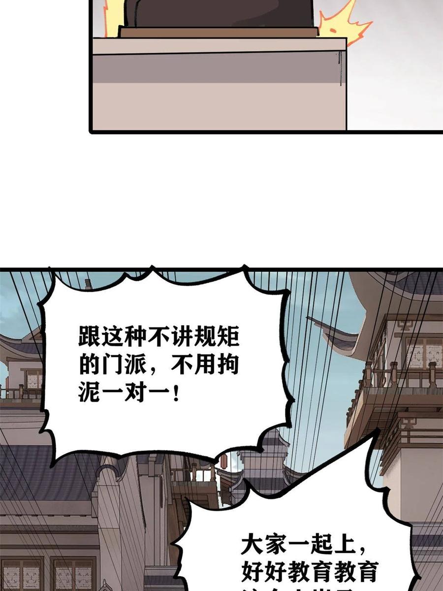 《万古最强宗》149 活体招生广告 第24页