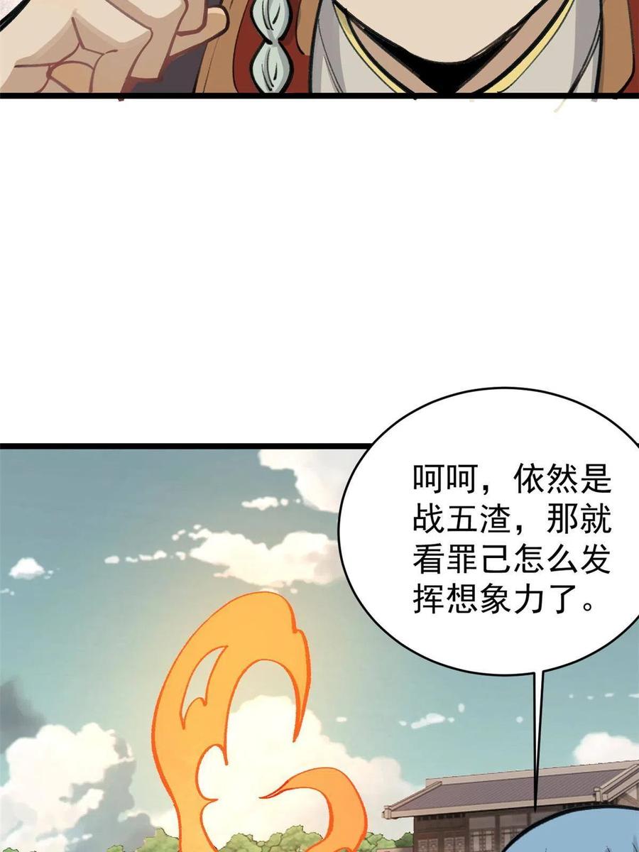 《万古最强宗》149 活体招生广告 第62页