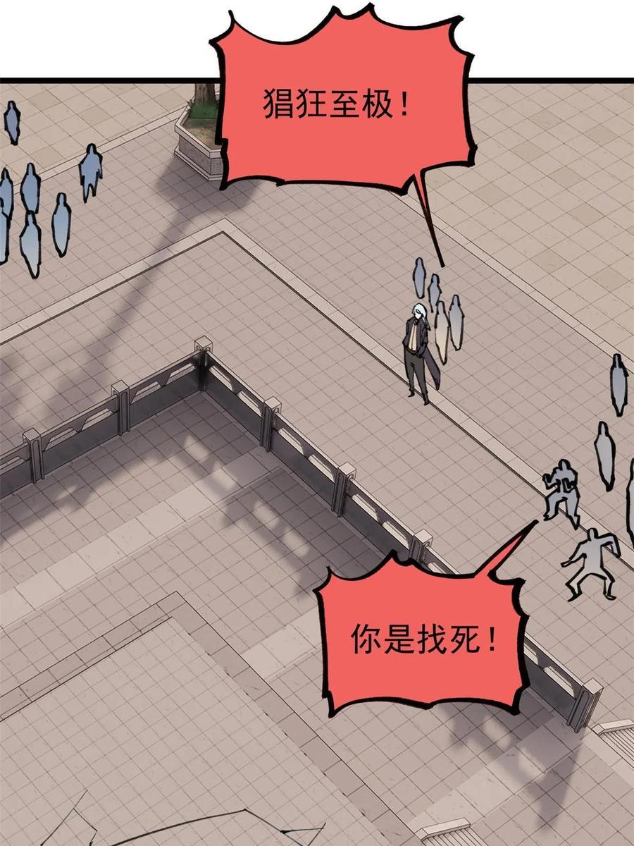 《万古最强宗》149 活体招生广告 第17页