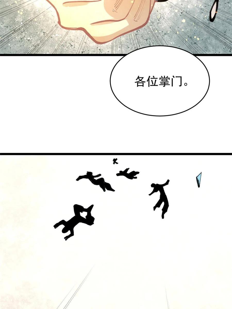《万古最强宗》149 活体招生广告 第75页