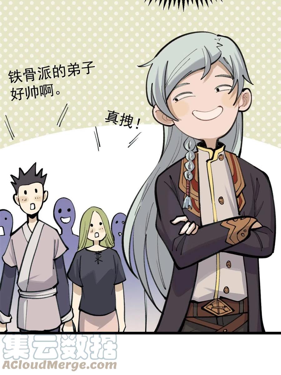 《万古最强宗》149 活体招生广告 第31页