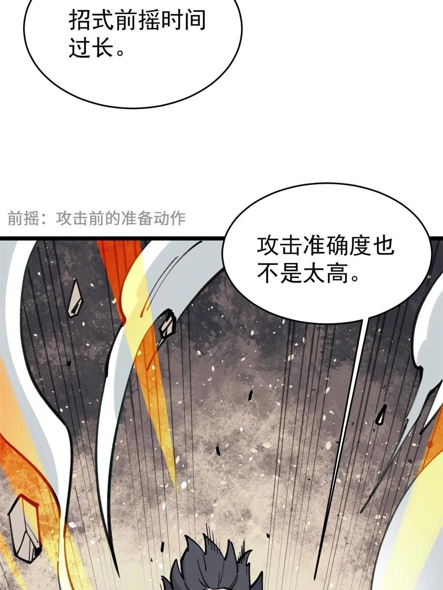 《万古最强宗》149 活体招生广告 第8页
