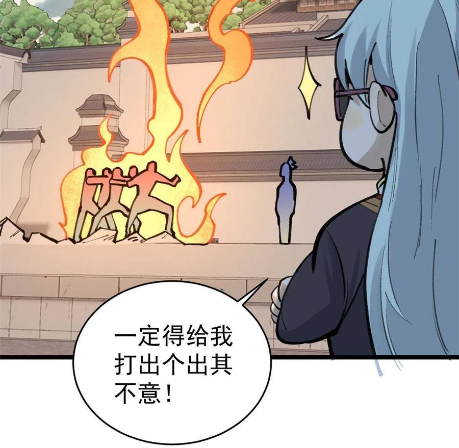 《万古最强宗》149 活体招生广告 第63页