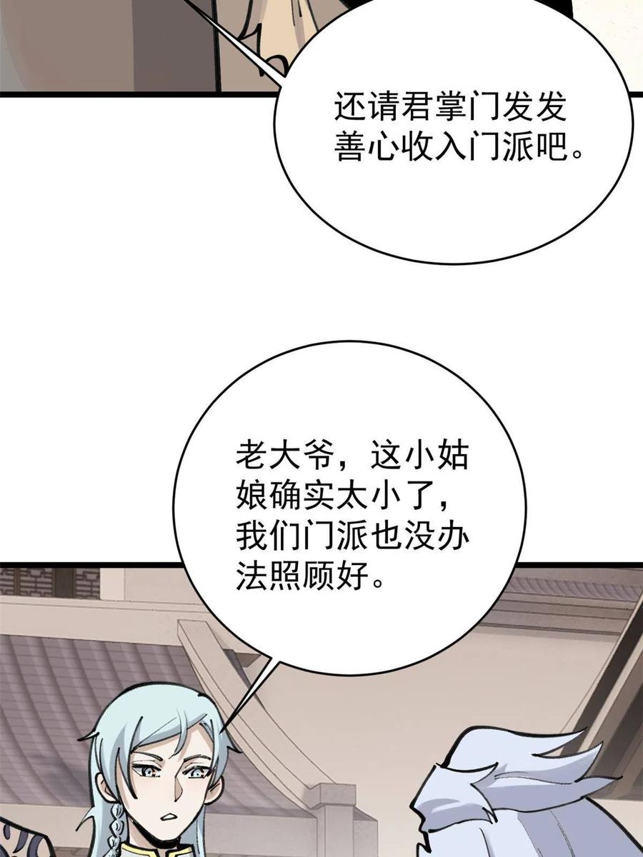 《万古最强宗》150 流浪爷孙 第42页