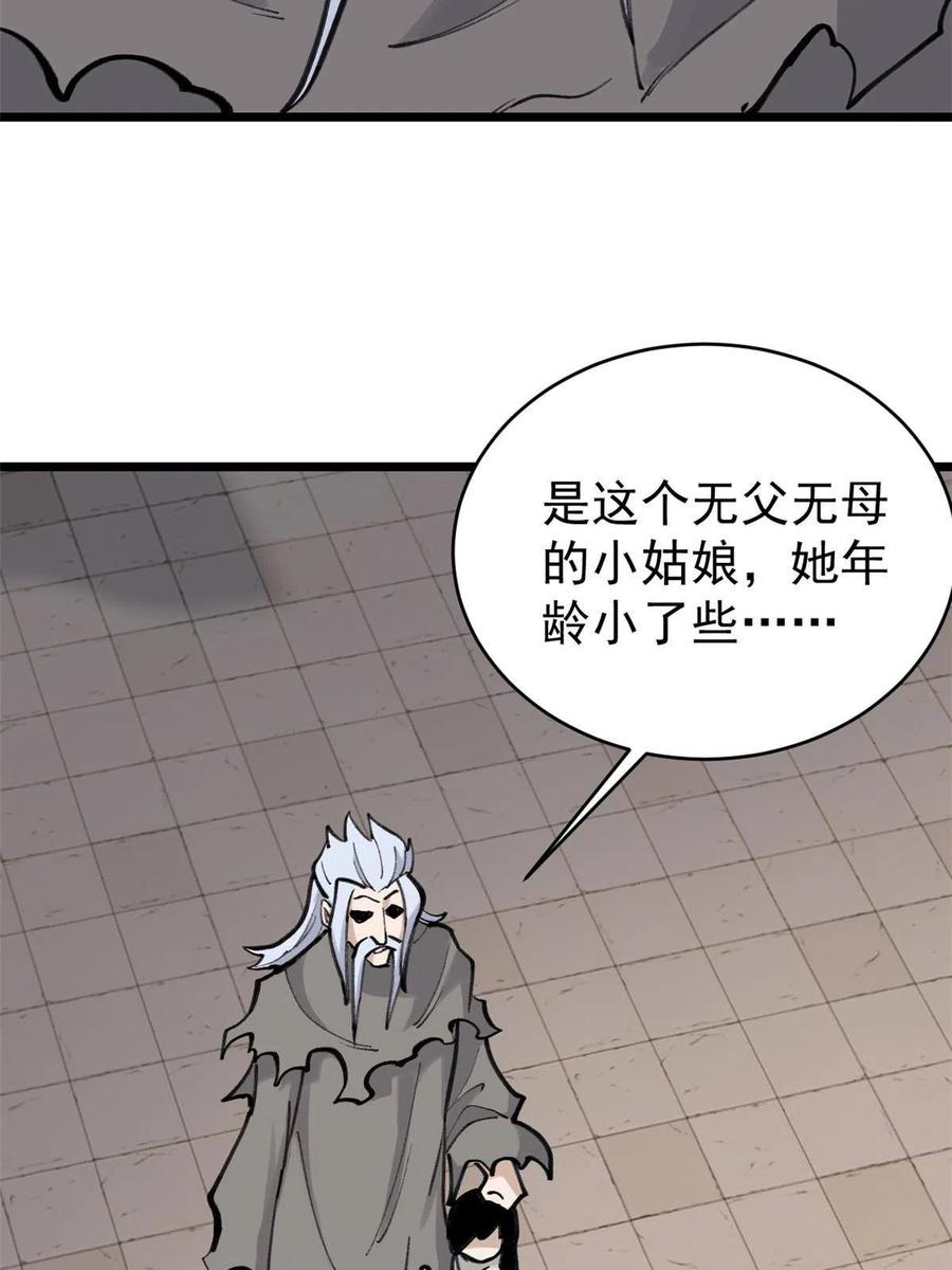 《万古最强宗》150 流浪爷孙 第39页