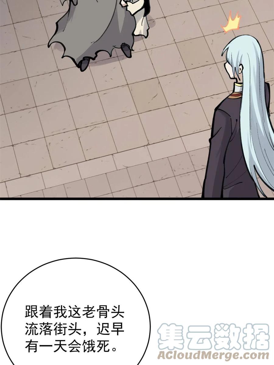 《万古最强宗》150 流浪爷孙 第40页