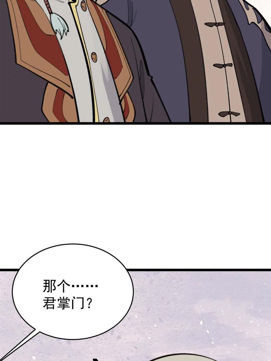 《万古最强宗》150 流浪爷孙 第33页