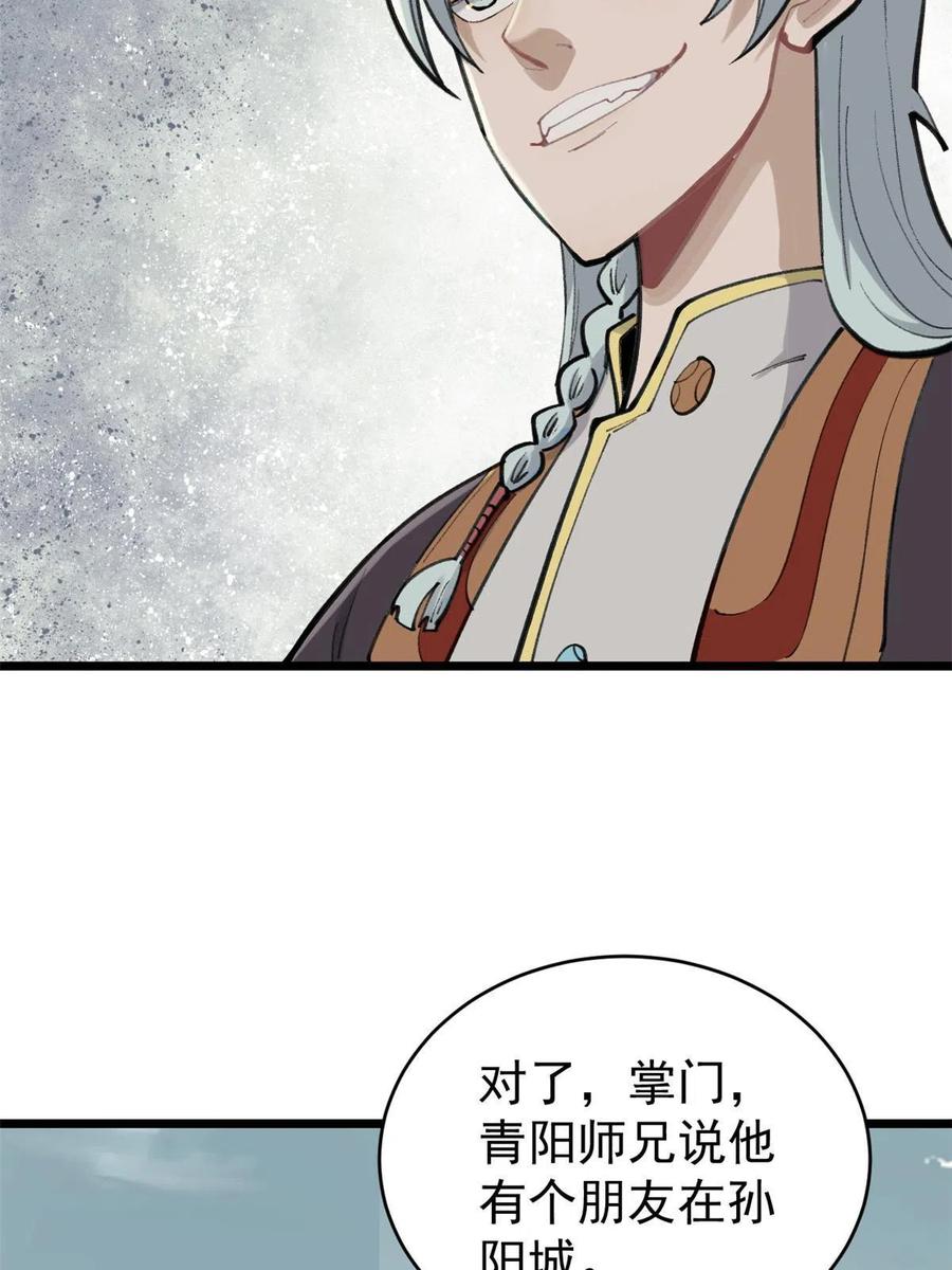 《万古最强宗》150 流浪爷孙 第62页