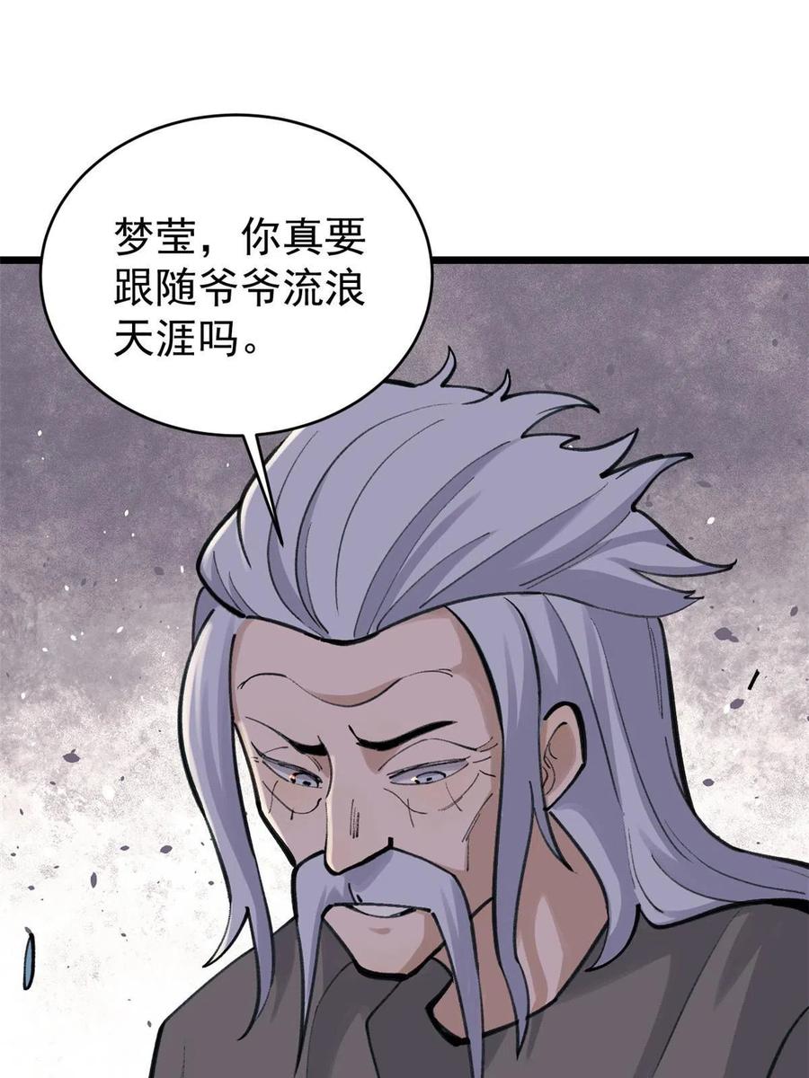 《万古最强宗》150 流浪爷孙 第54页