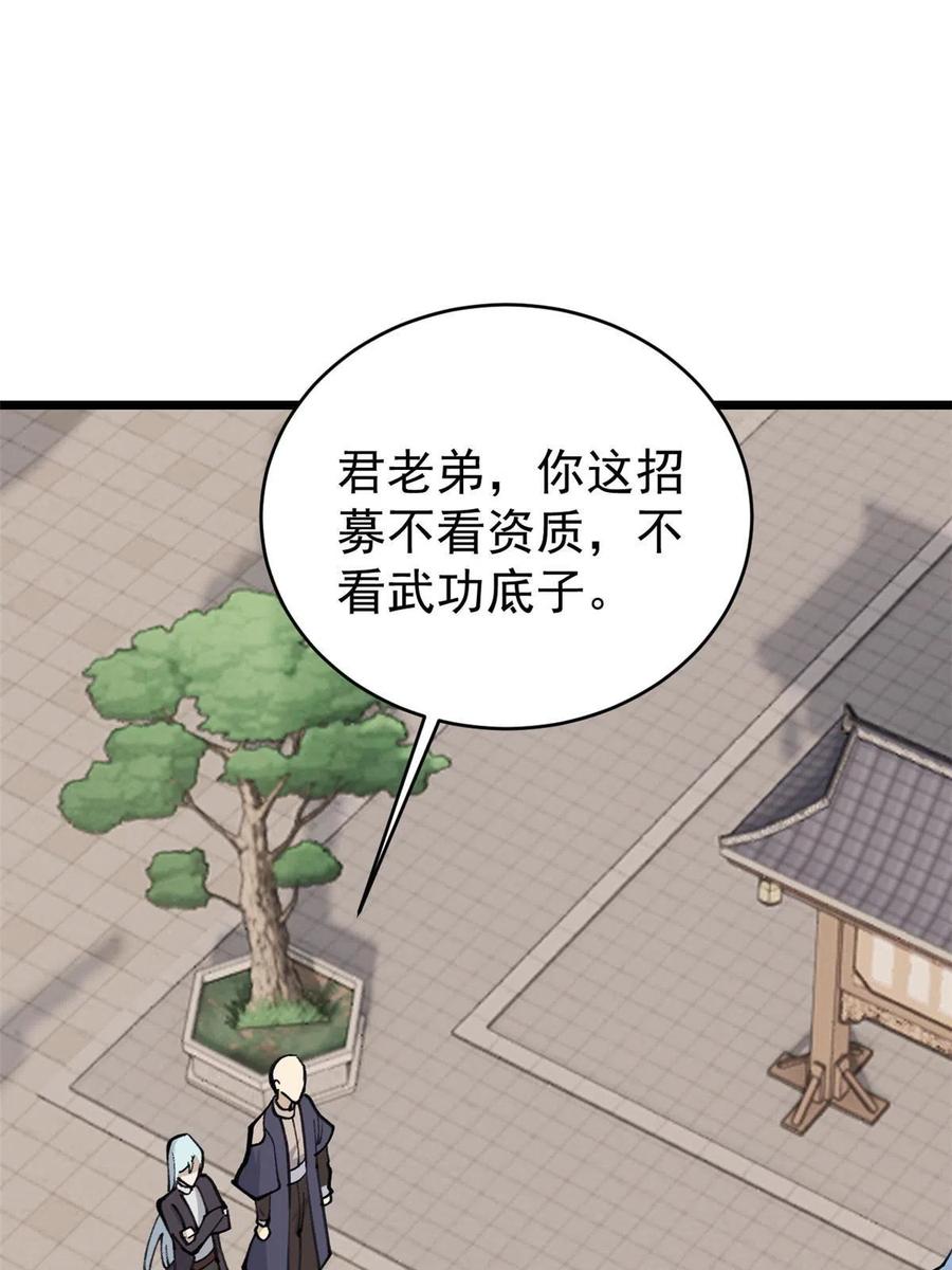 《万古最强宗》150 流浪爷孙 第30页