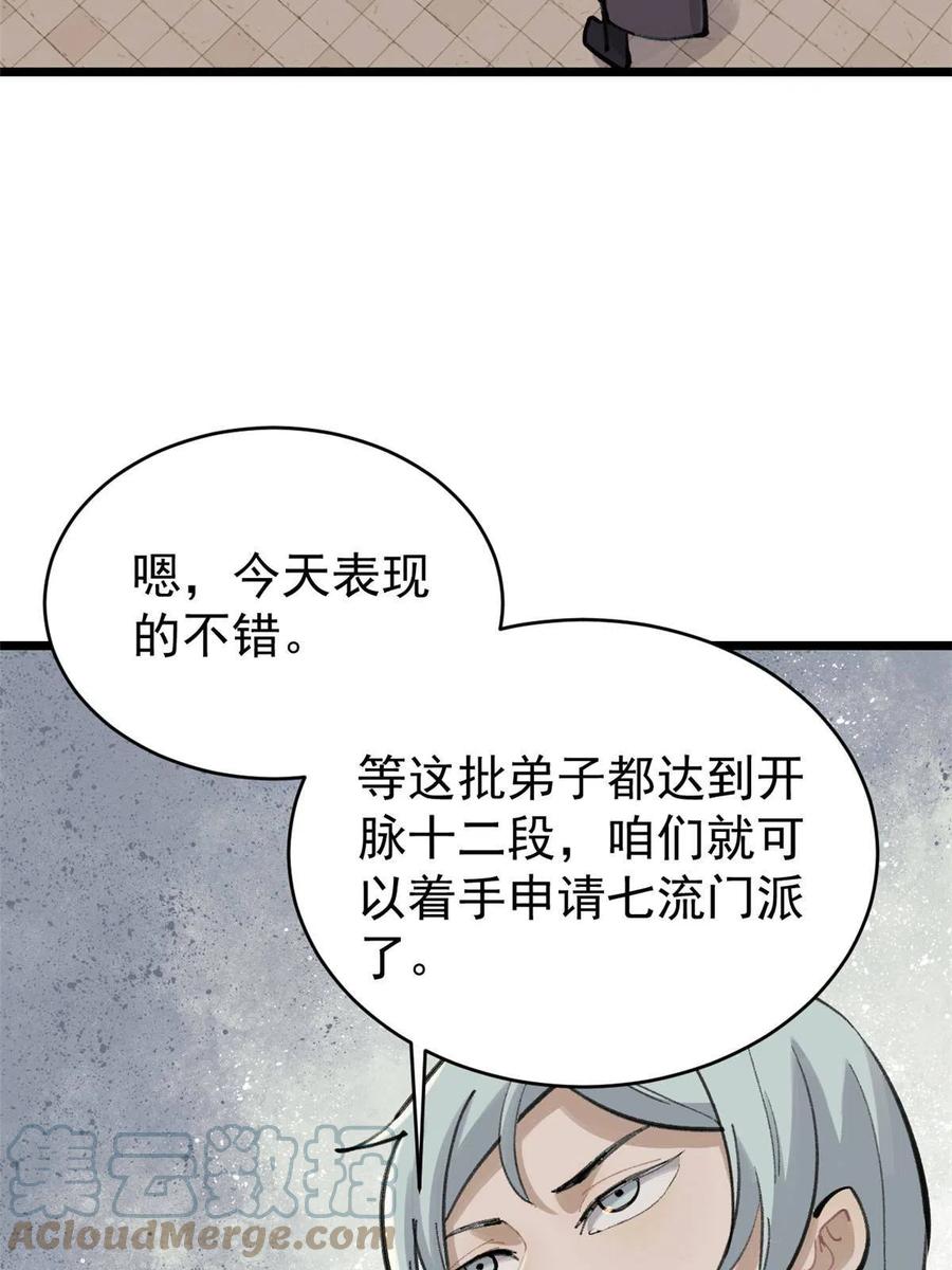 《万古最强宗》150 流浪爷孙 第61页