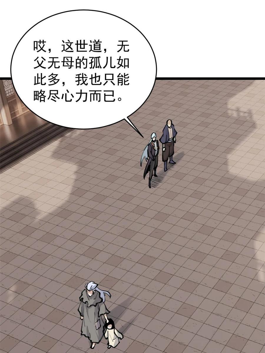 《万古最强宗》150 流浪爷孙 第48页