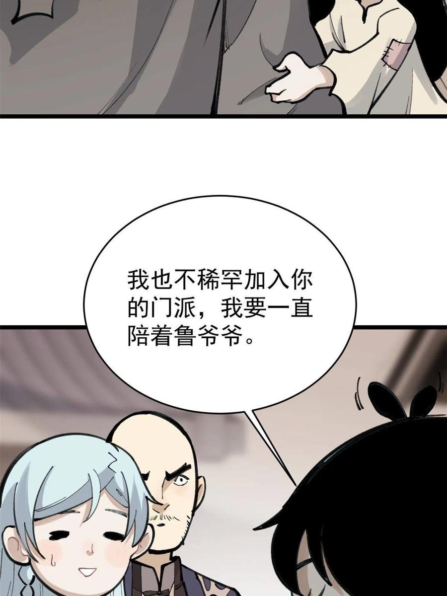 《万古最强宗》150 流浪爷孙 第45页