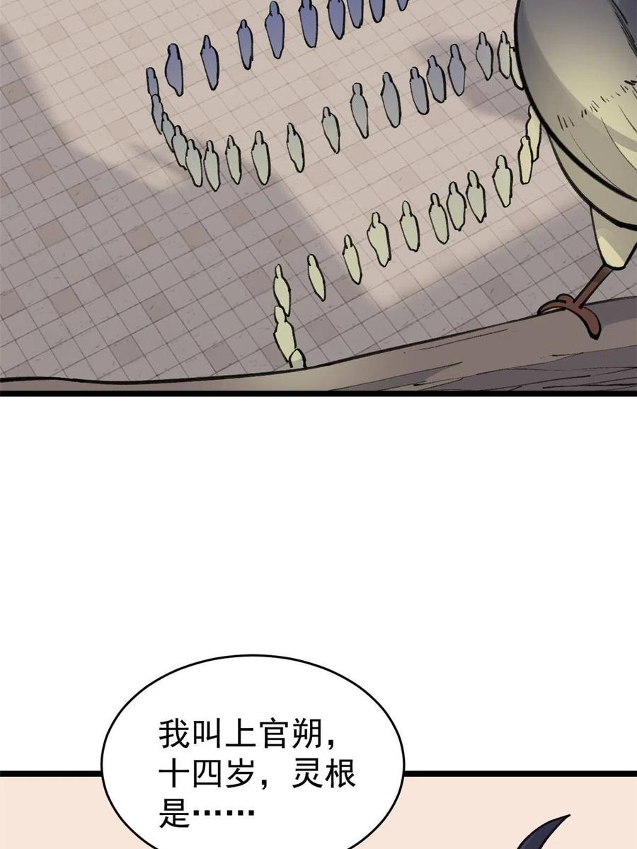 《万古最强宗》150 流浪爷孙 第27页