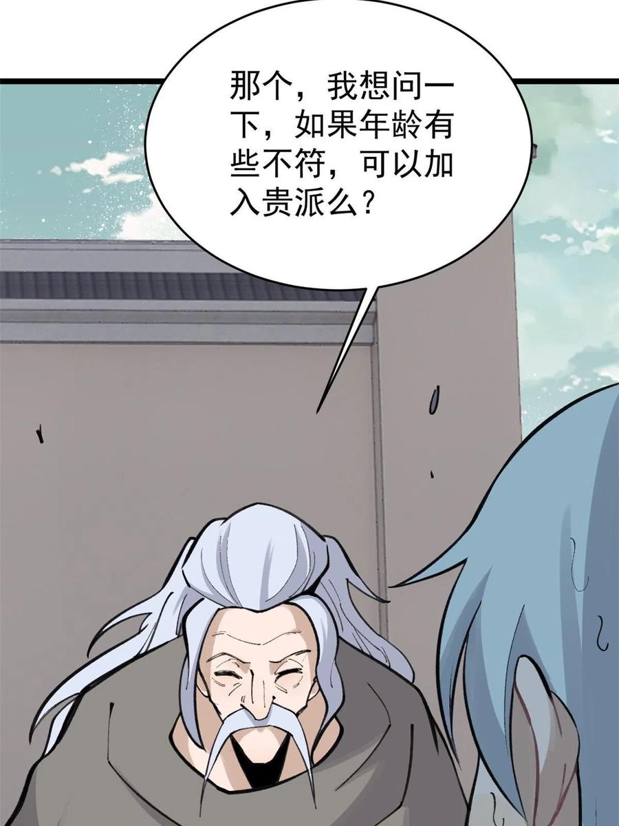 《万古最强宗》150 流浪爷孙 第35页