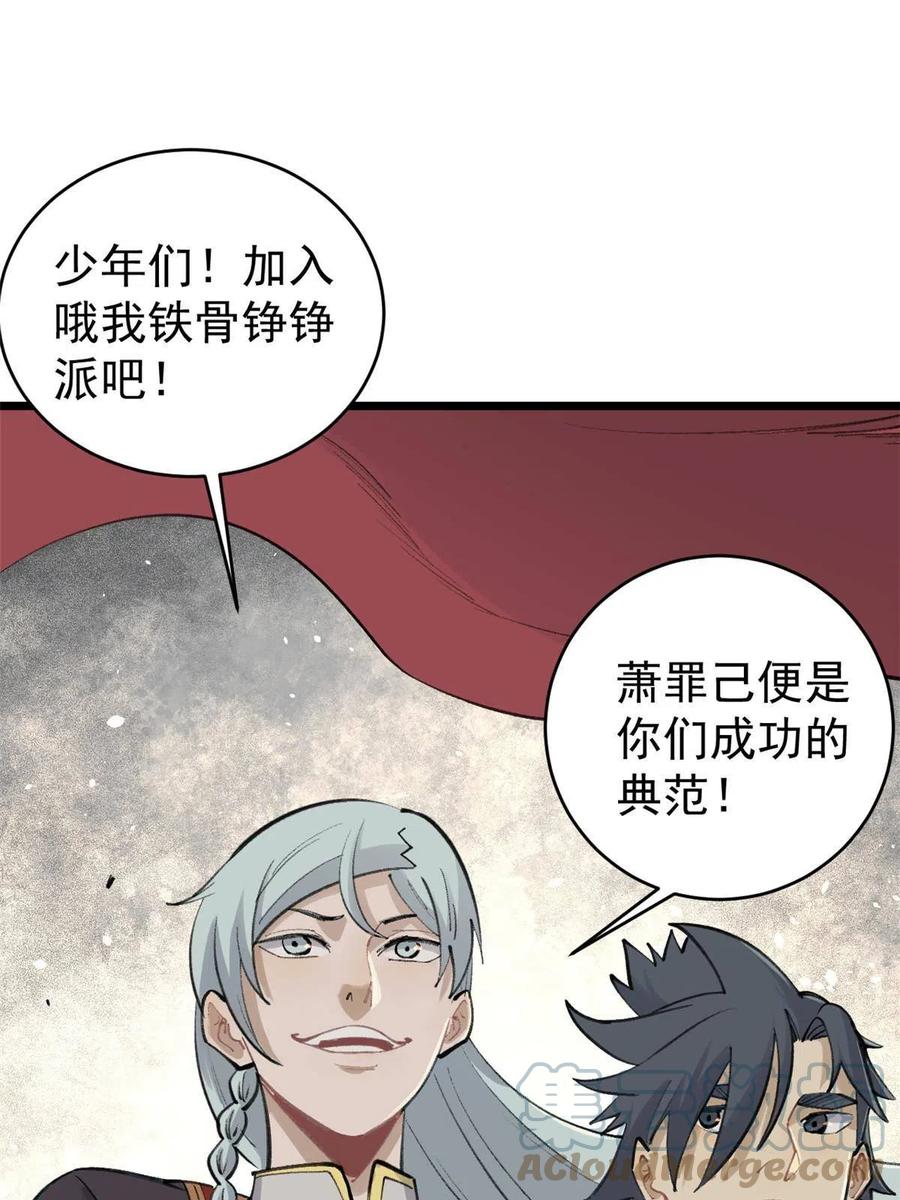 《万古最强宗》150 流浪爷孙 第19页