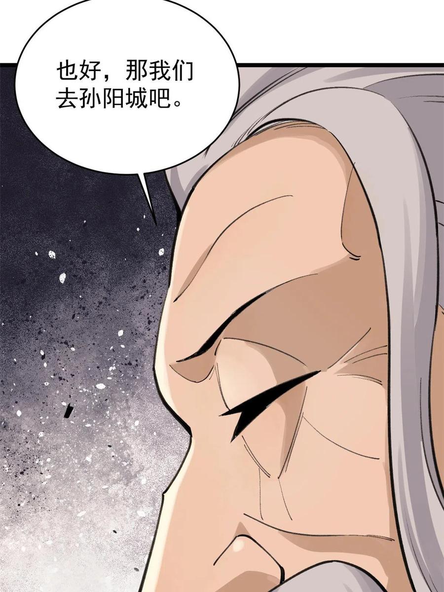 《万古最强宗》150 流浪爷孙 第57页