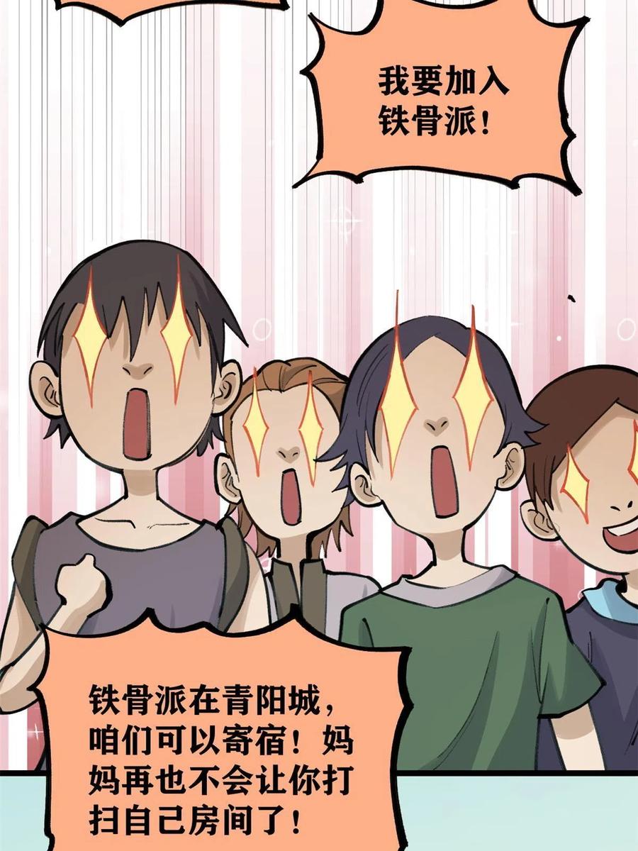 《万古最强宗》150 流浪爷孙 第23页