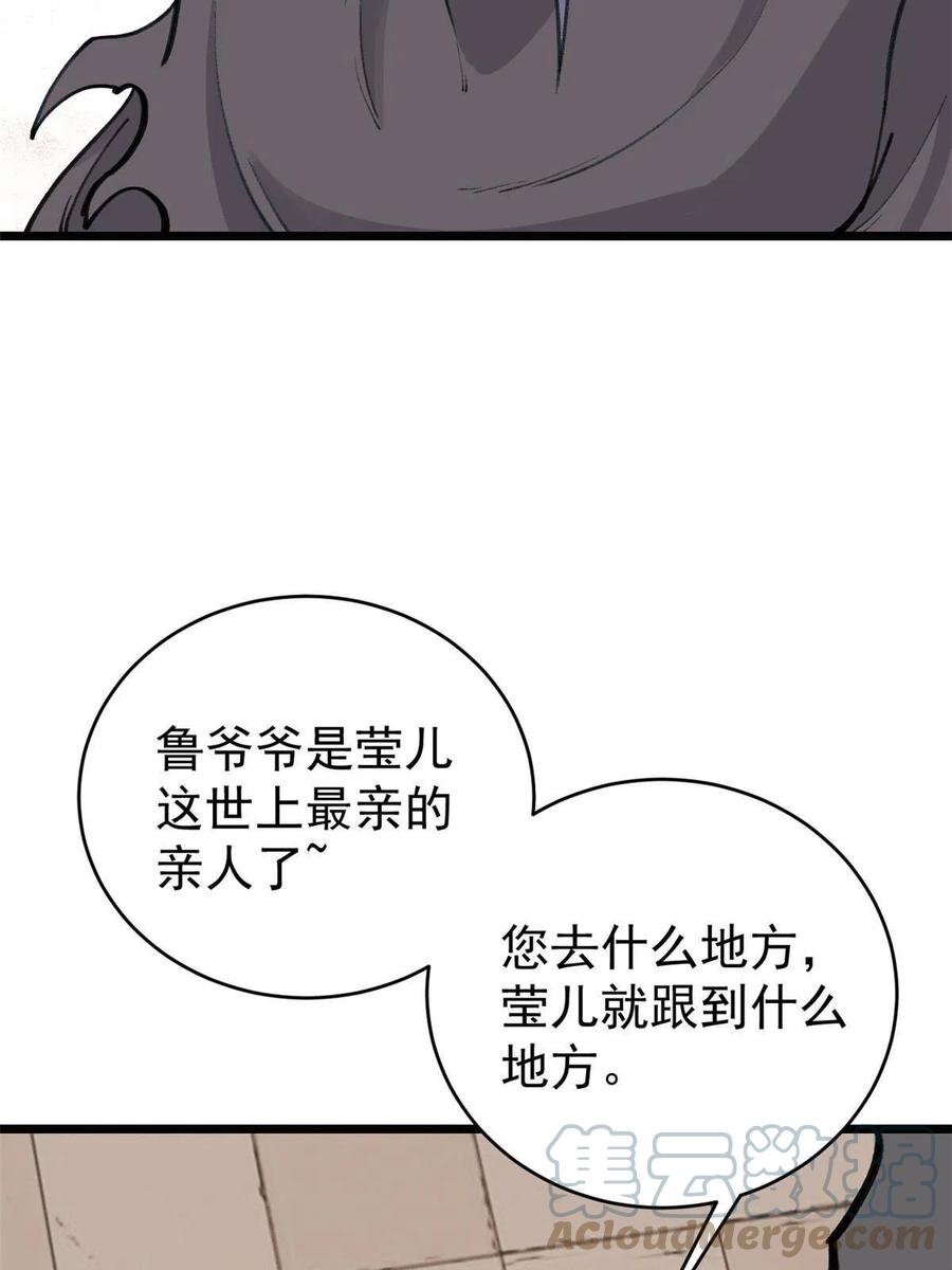《万古最强宗》150 流浪爷孙 第55页