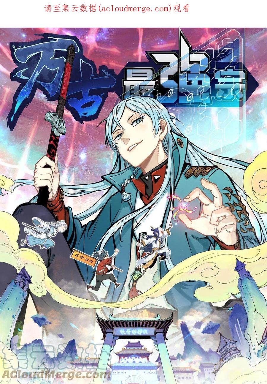 《万古最强宗》150 流浪爷孙 第1页