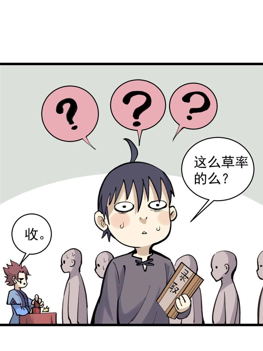 《万古最强宗》150 流浪爷孙 第29页