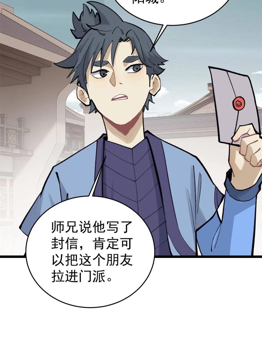 《万古最强宗》150 流浪爷孙 第63页