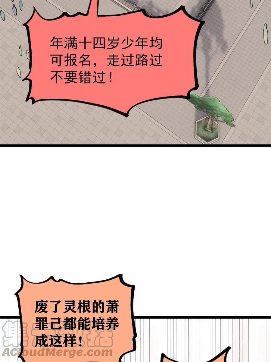 《万古最强宗》150 流浪爷孙 第22页