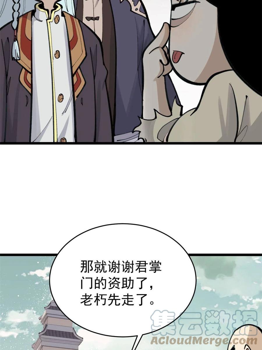 《万古最强宗》150 流浪爷孙 第46页