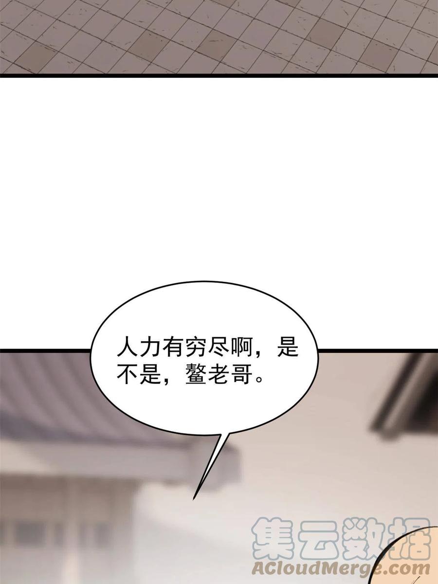 《万古最强宗》150 流浪爷孙 第49页