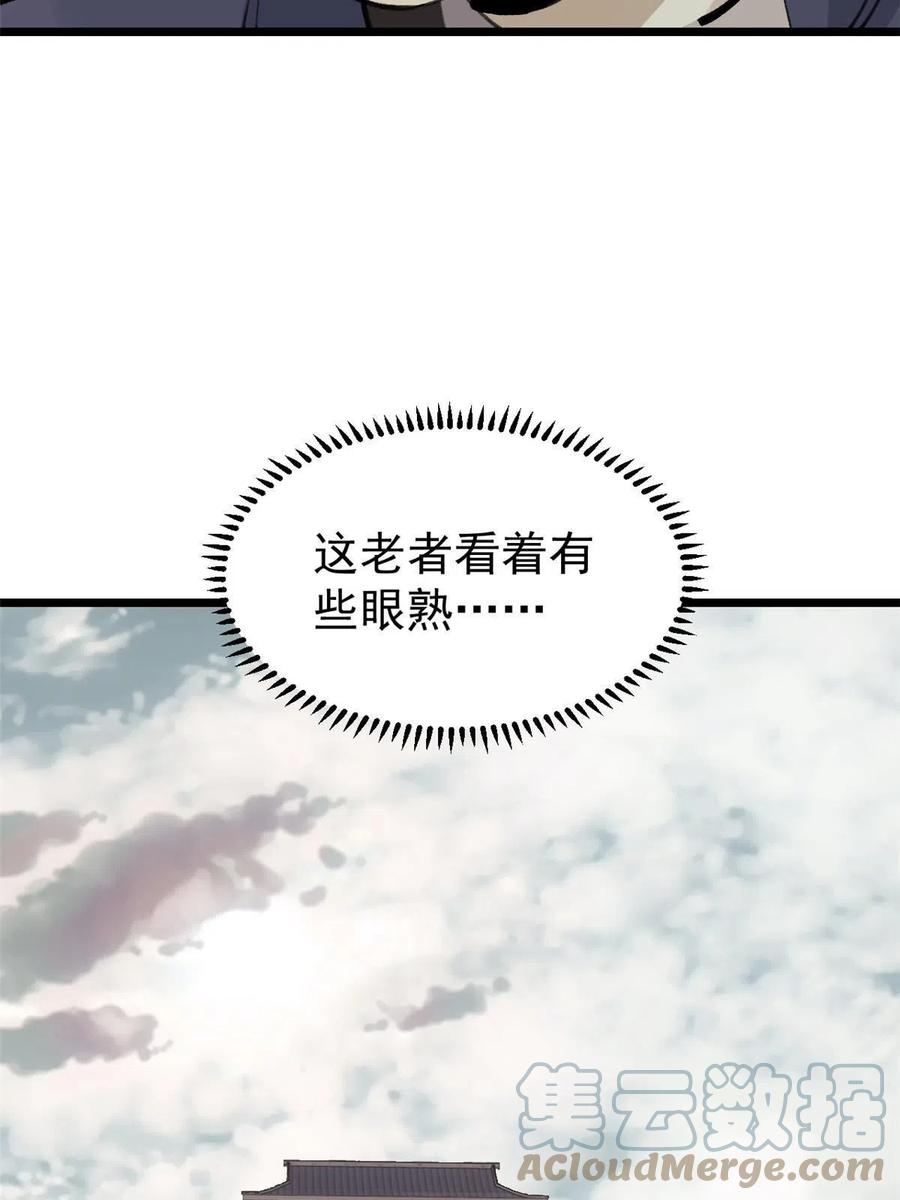 《万古最强宗》150 流浪爷孙 第52页