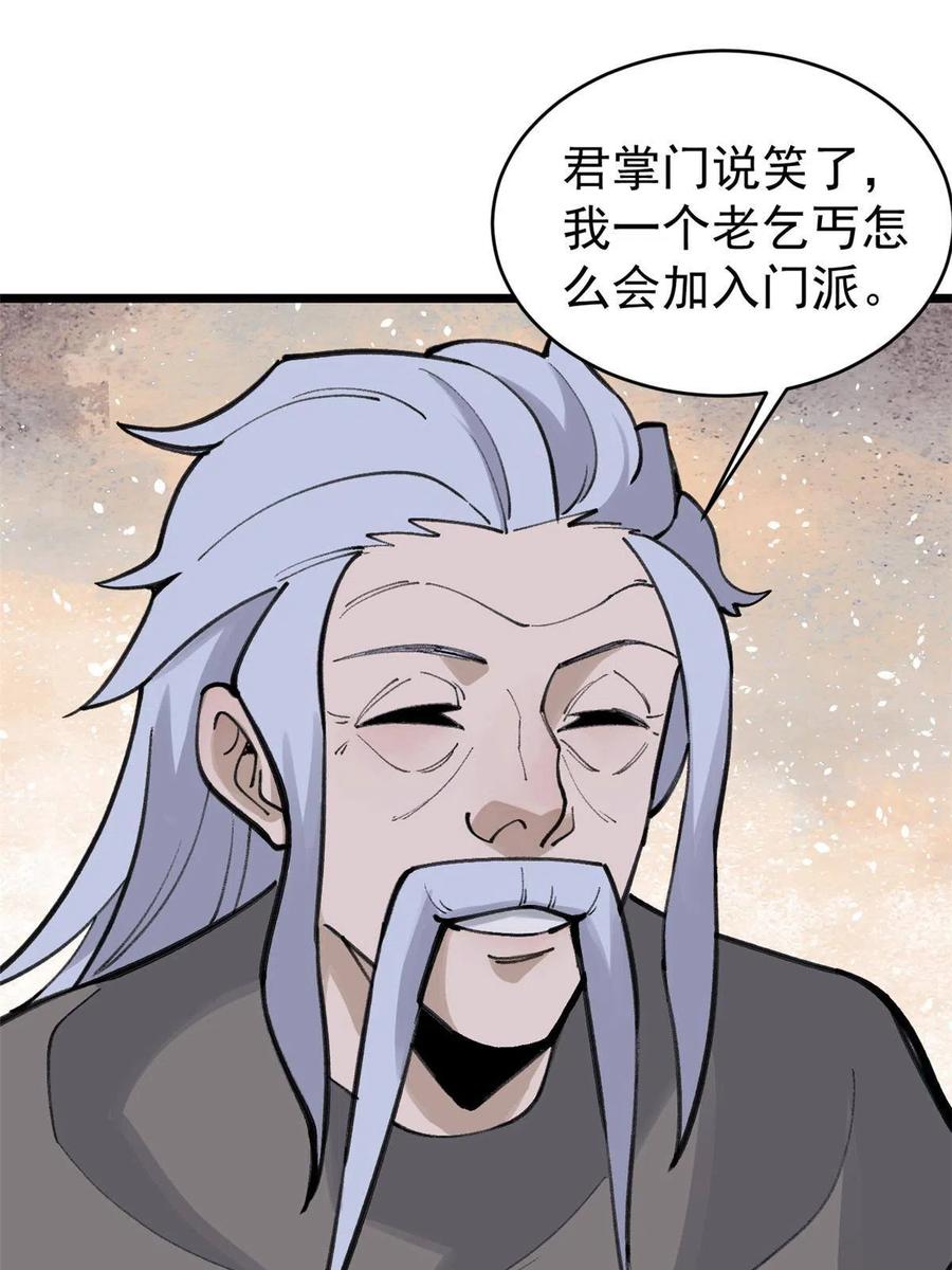 《万古最强宗》150 流浪爷孙 第38页