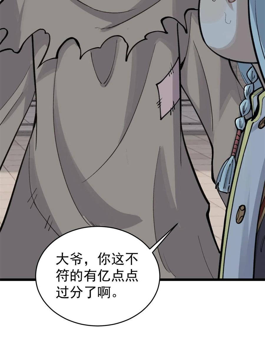 《万古最强宗》150 流浪爷孙 第36页