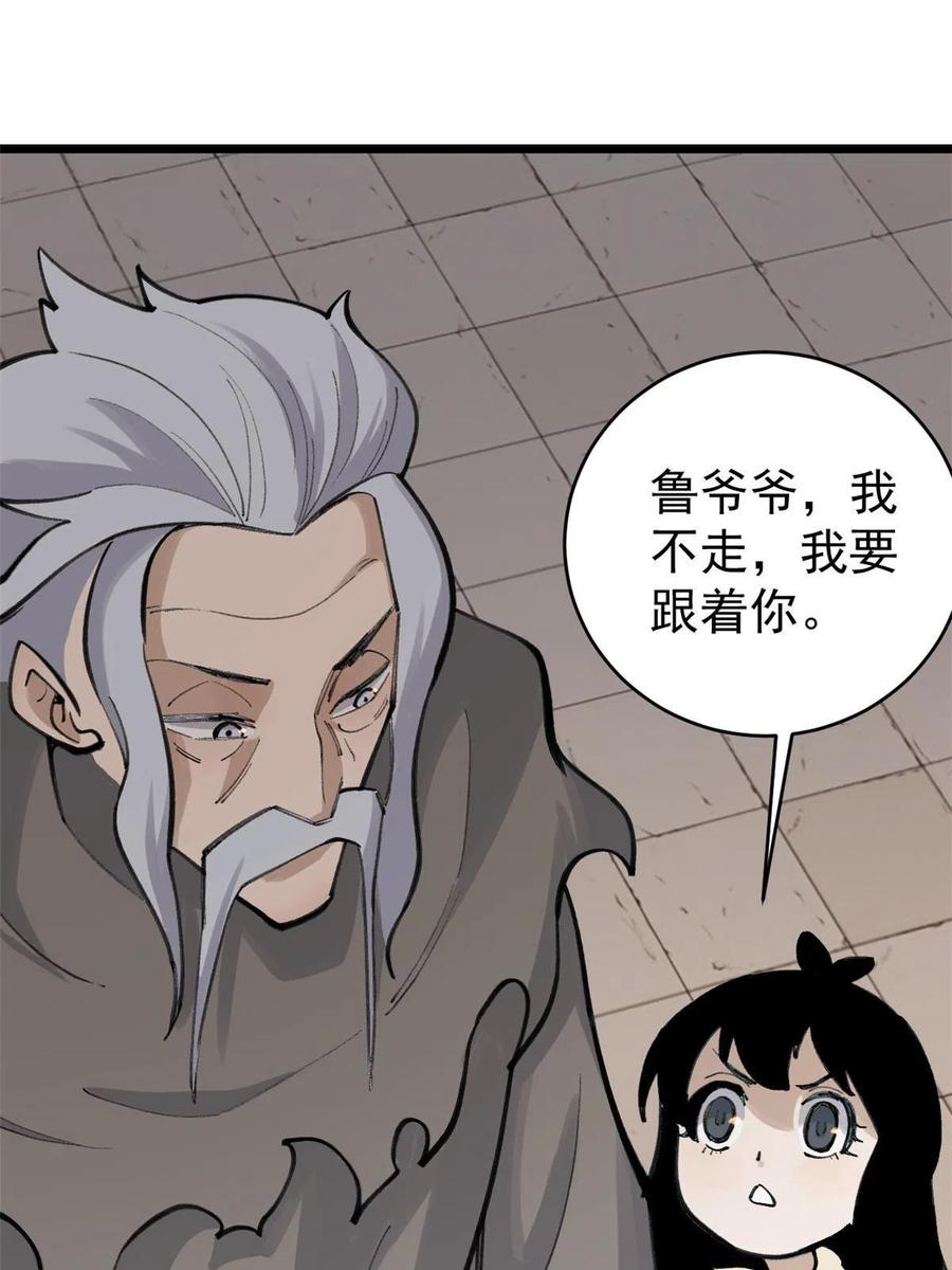 《万古最强宗》150 流浪爷孙 第44页