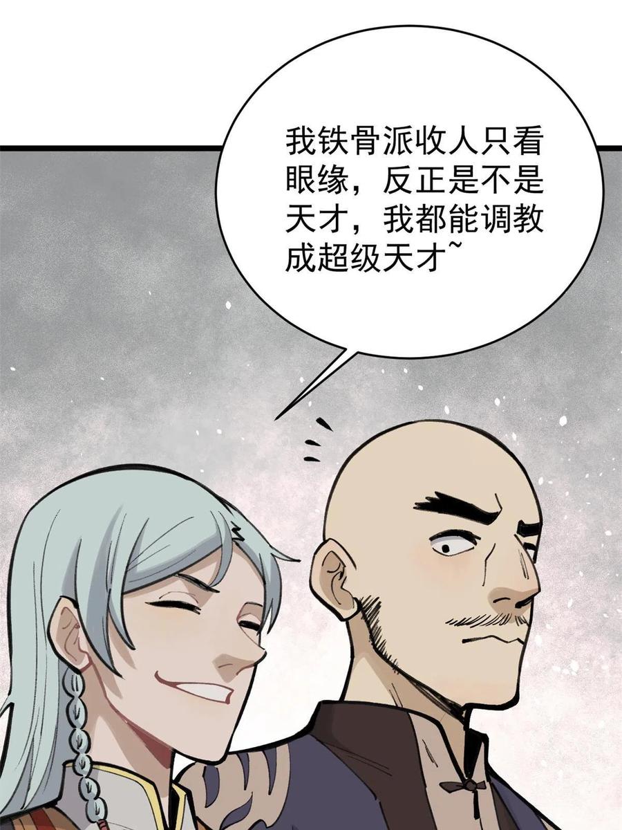 《万古最强宗》150 流浪爷孙 第32页